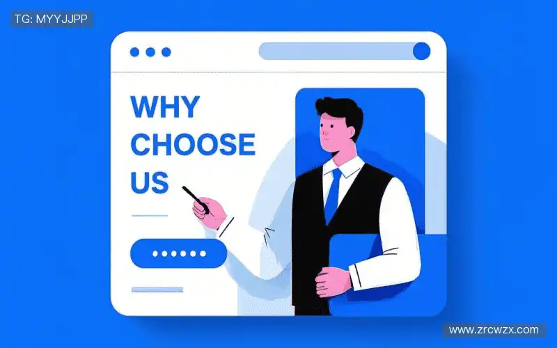 为什么选择我们？